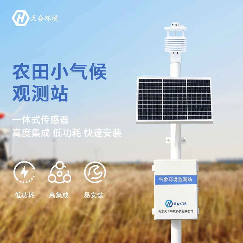 智能農業氣象站設備作用有哪些？