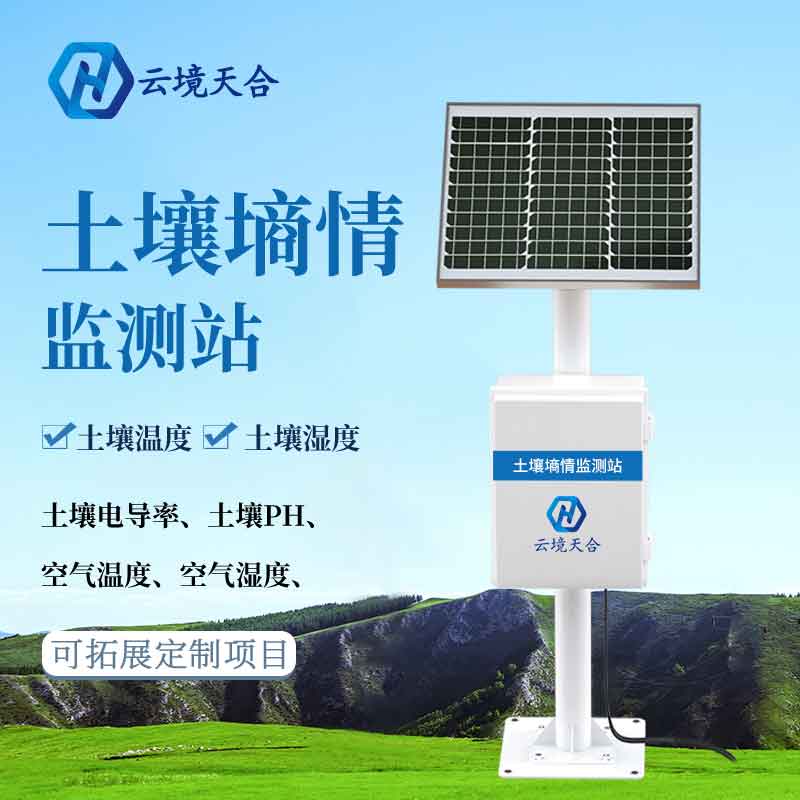 天合土壤墑情監測站設備怎么傳輸數據 天合土壤墑情監測站設備怎么傳輸數據