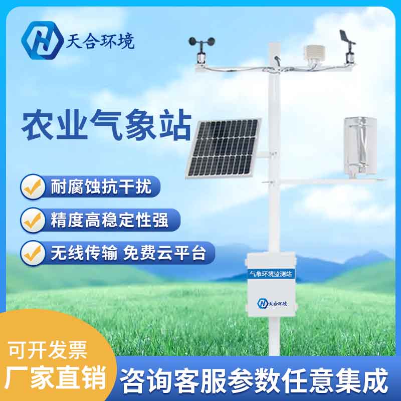 田間小型氣象站設備工作原理