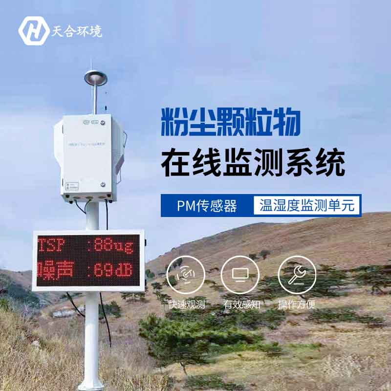 工地?fù)P塵噪聲如何檢測?泵吸式揚塵檢測儀
