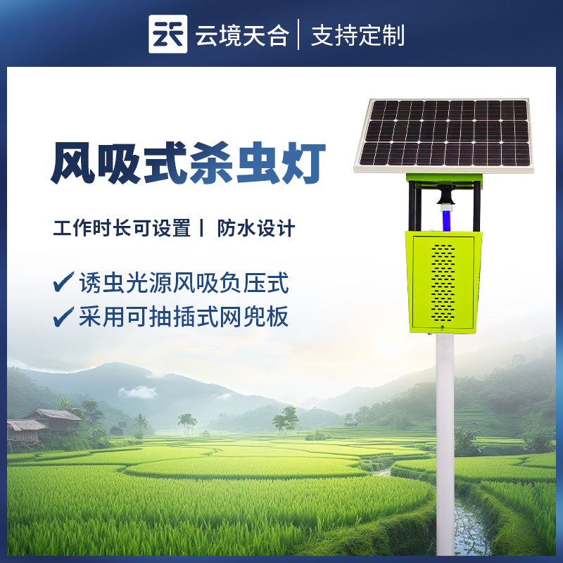 風吸式殺蟲燈如何安裝