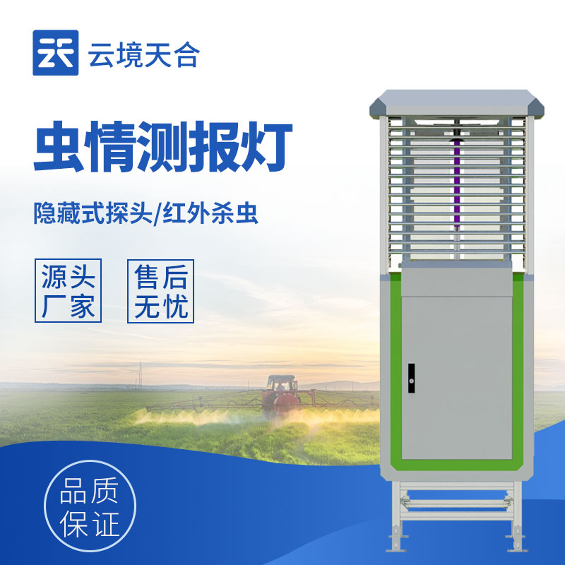 自動(dòng)蟲情測(cè)報(bào)燈