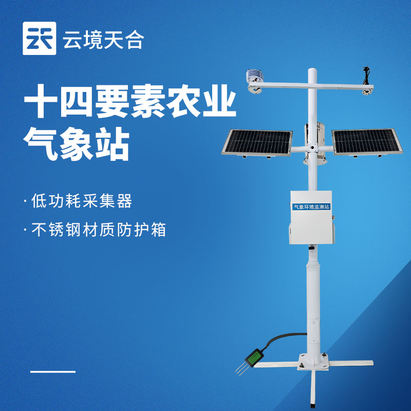 小型農(nóng)業(yè)氣象站監(jiān)測(cè)參數(shù)和品牌推薦　