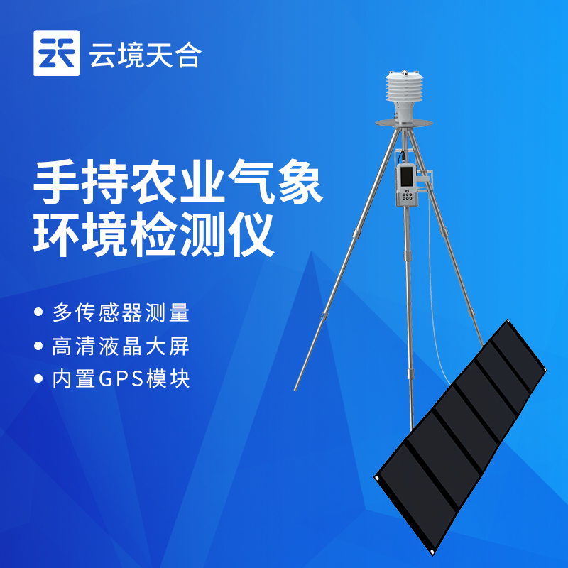 手持農業多參數環境檢測儀 | 田間便攜溫濕度光照土壤速測設備　
