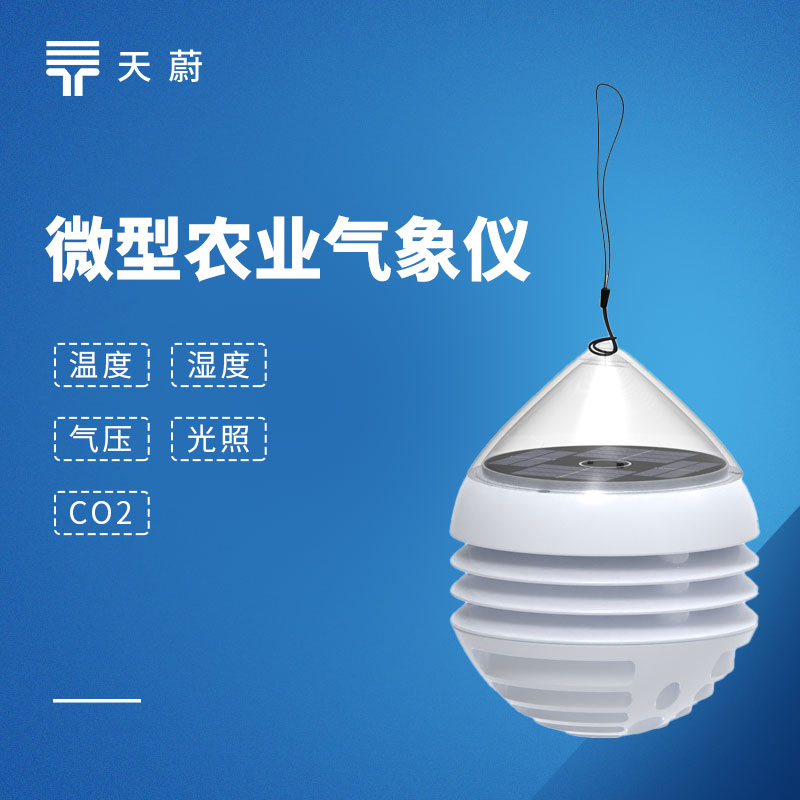 微型農業氣象儀推薦：云境天合TH-WN2等3款高性價比型號　